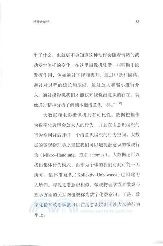 精神政治學（簡體書）