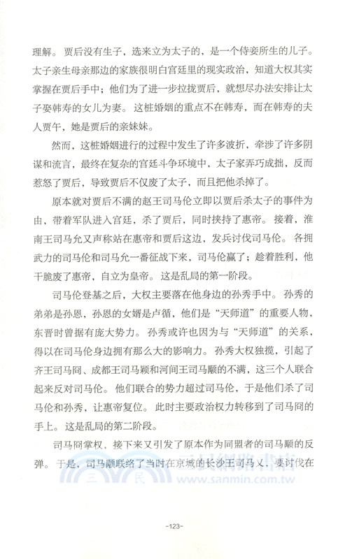 講給大家的中國歷史6：大分裂時代（簡體書）