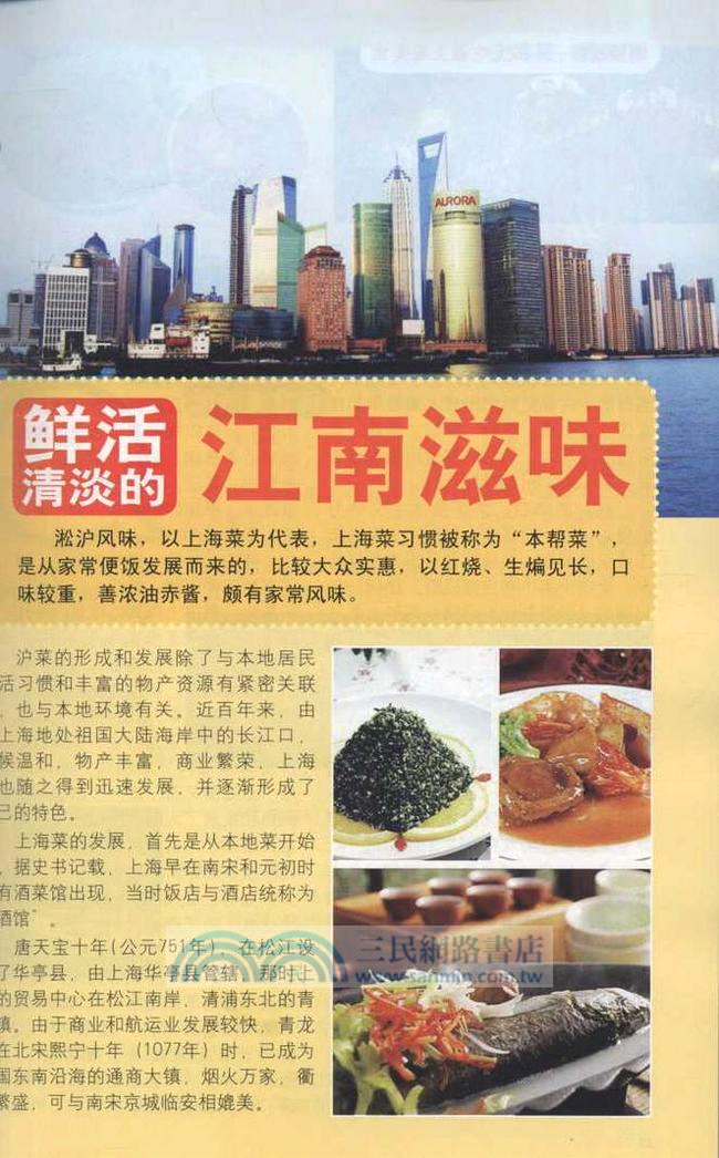 99元吃遍上海美食（簡體書）