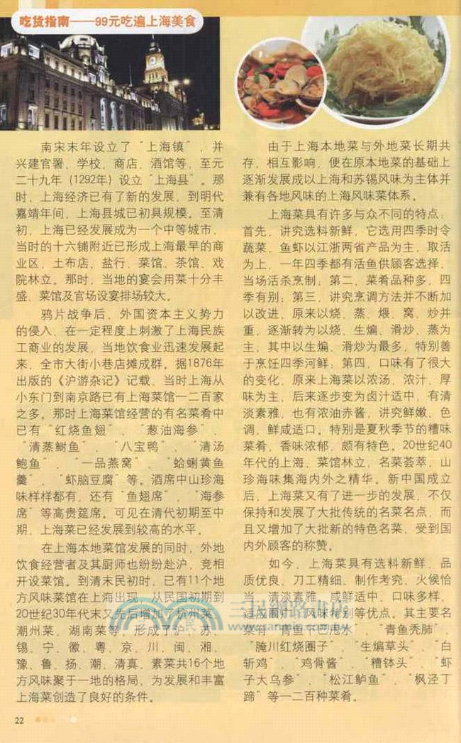 99元吃遍上海美食（簡體書）