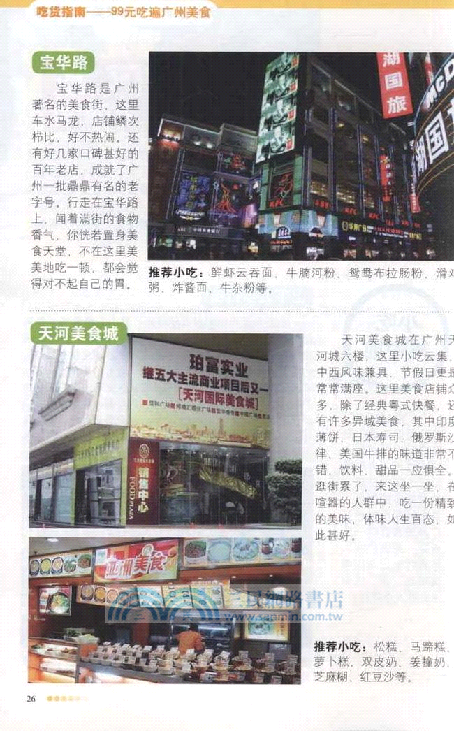 99元吃遍廣州美食（簡體書）