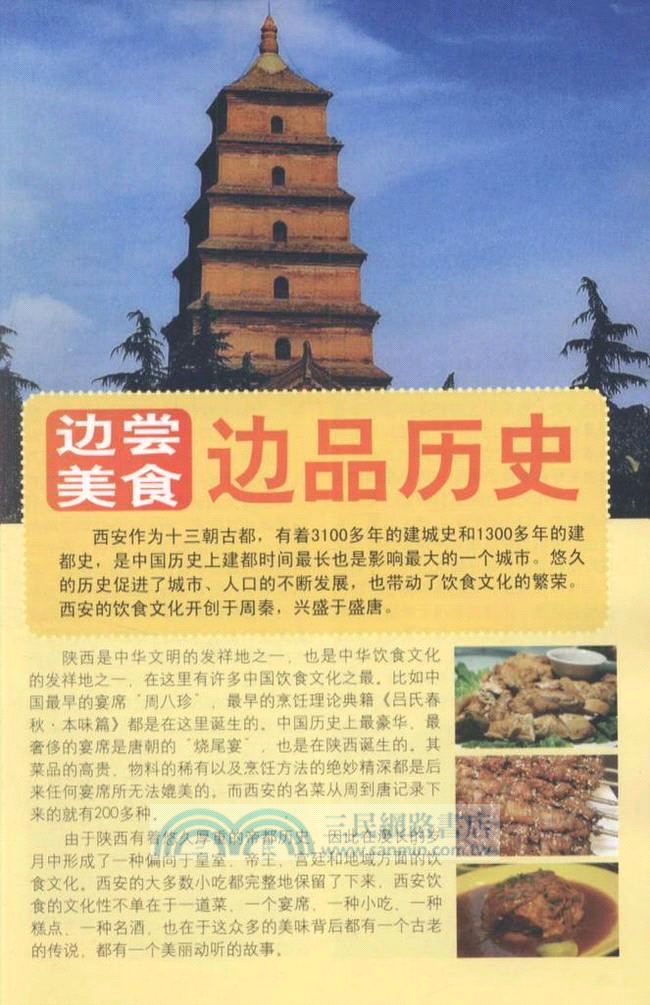 99元吃遍西安美食（簡體書）