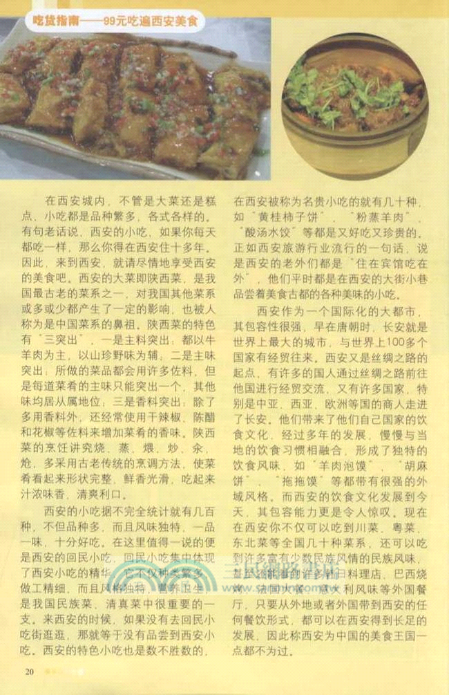 99元吃遍西安美食（簡體書）
