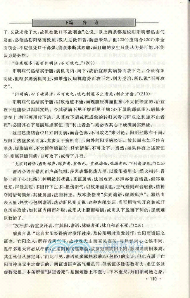 寒溫統一論（簡體書）