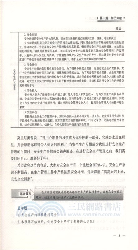 班組長如何保安全(第2版)（簡體書）