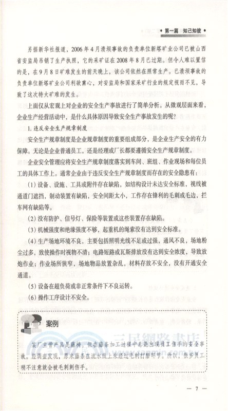 班組長如何保安全(第2版)（簡體書）