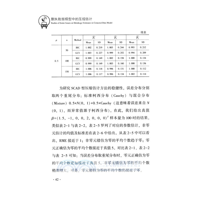刪失數據模型中的壓縮估計（簡體書）