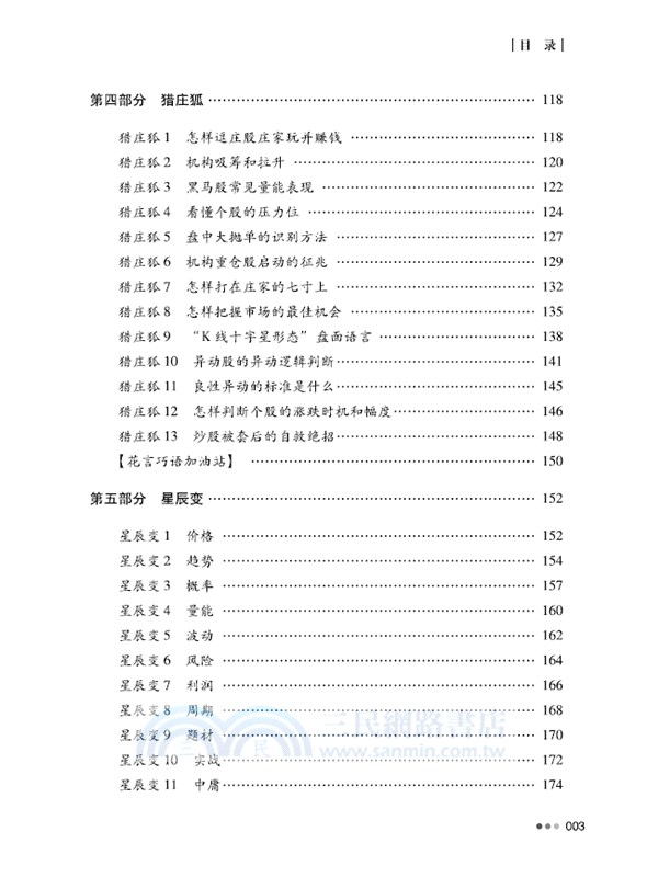 青蚨股易：修身，賺錢，助人，玩天下（簡體書）