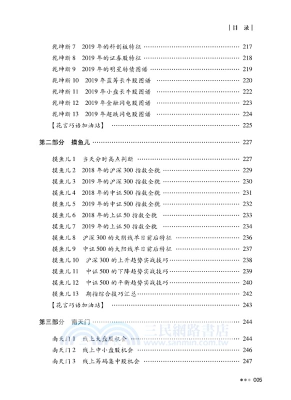 青蚨股易：修身，賺錢，助人，玩天下（簡體書）