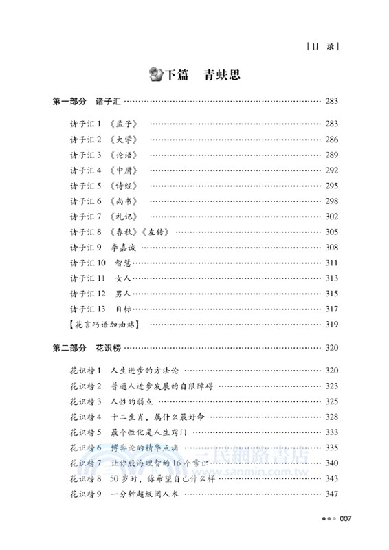 青蚨股易：修身，賺錢，助人，玩天下（簡體書）