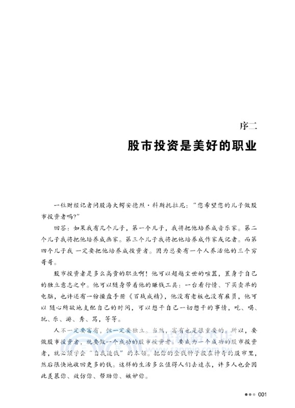 青蚨股易：修身，賺錢，助人，玩天下（簡體書）