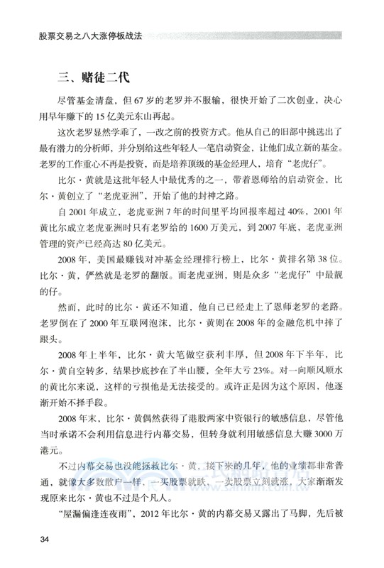 股票交易之八大漲停板戰法（簡體書）