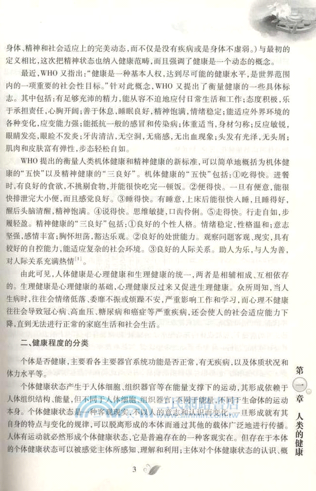 茶與健康（簡體書）