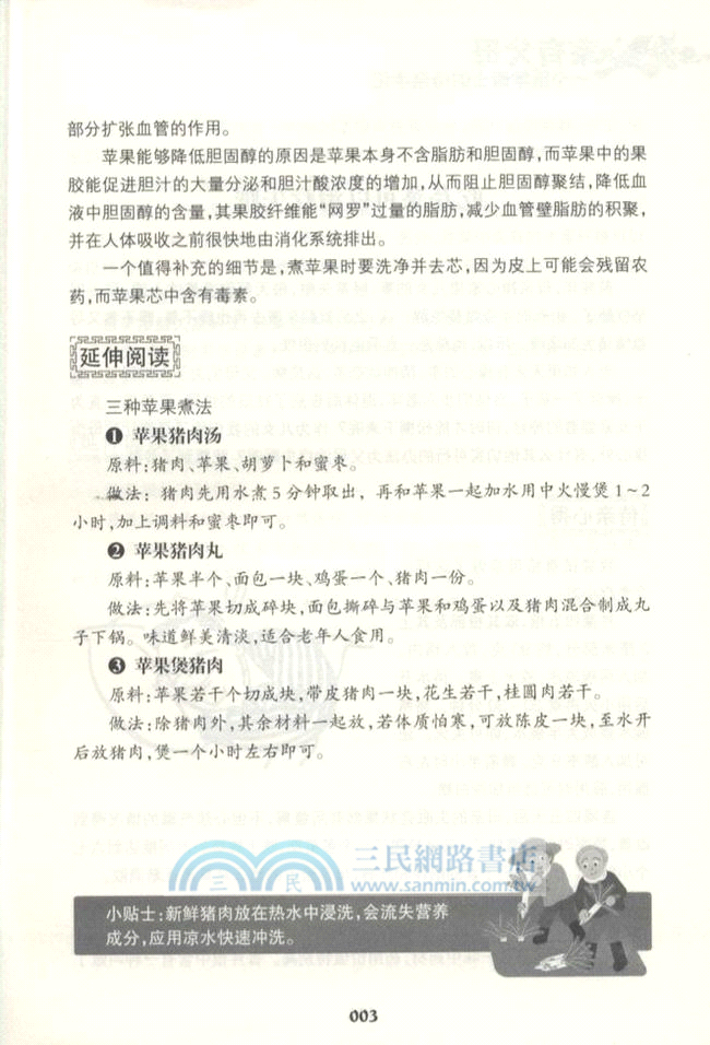 家有父母：一個醫學博士的侍親手記（簡體書）