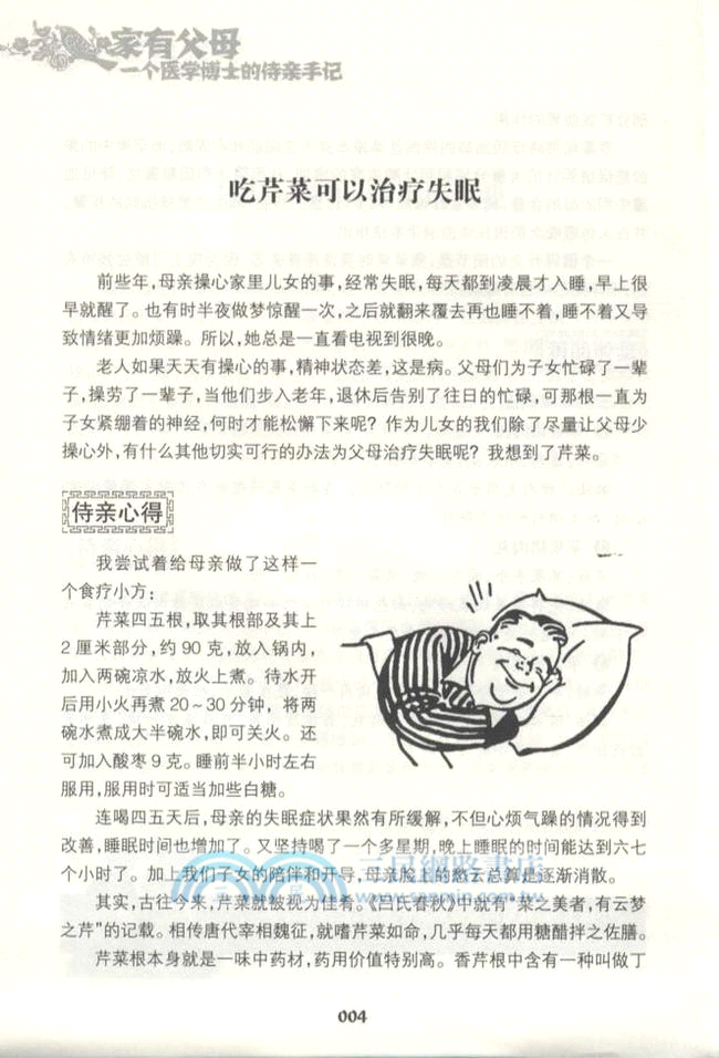 家有父母：一個醫學博士的侍親手記（簡體書）
