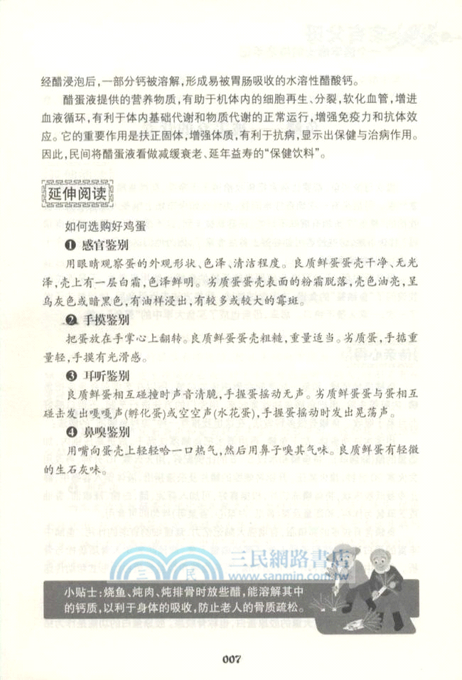 家有父母：一個醫學博士的侍親手記（簡體書）