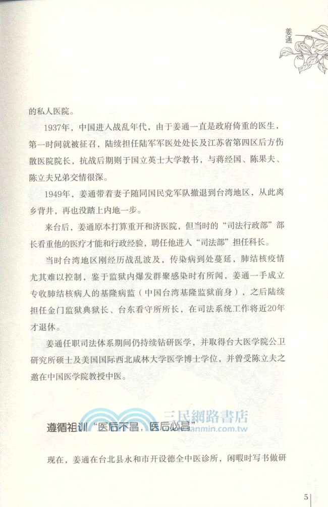 國寶中醫的養生智慧（簡體書）