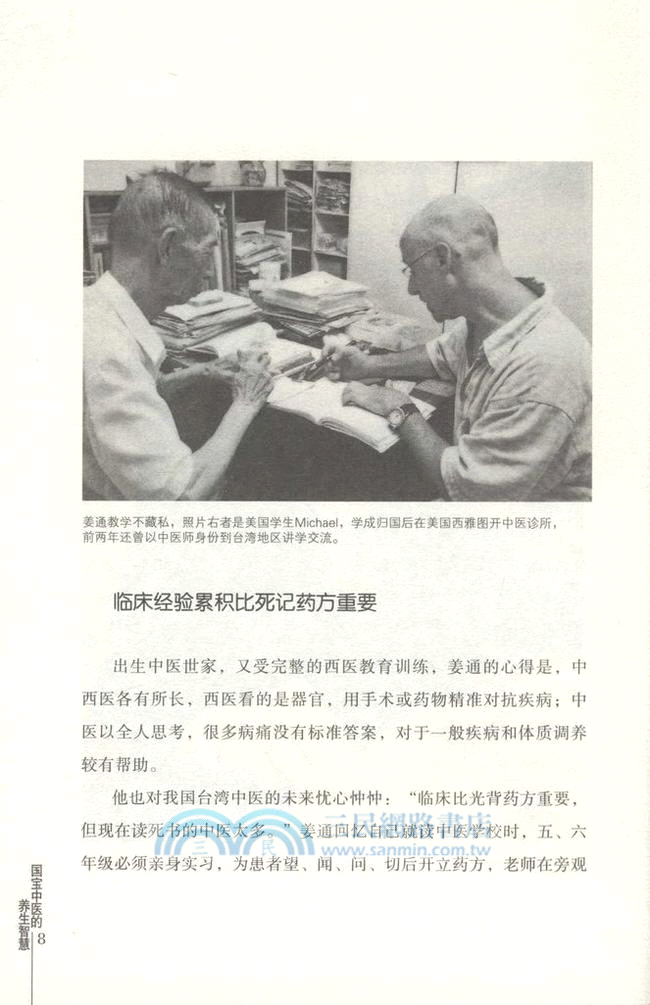 國寶中醫的養生智慧（簡體書）