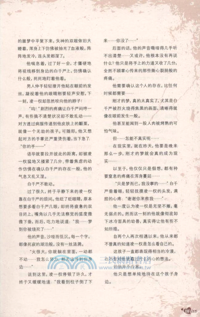 男朋友‧擁抱號（簡體書）