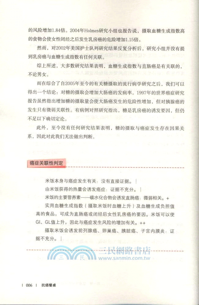 抗癌餐桌：把吃出來的癌症吃回去（簡體書）