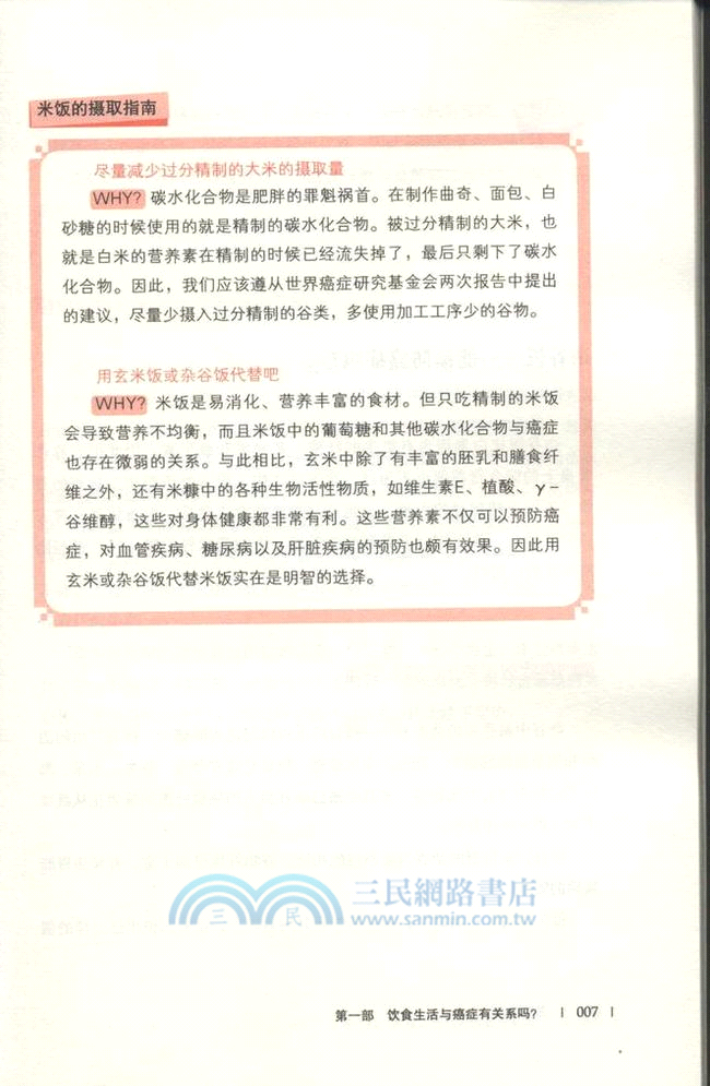 抗癌餐桌：把吃出來的癌症吃回去（簡體書）