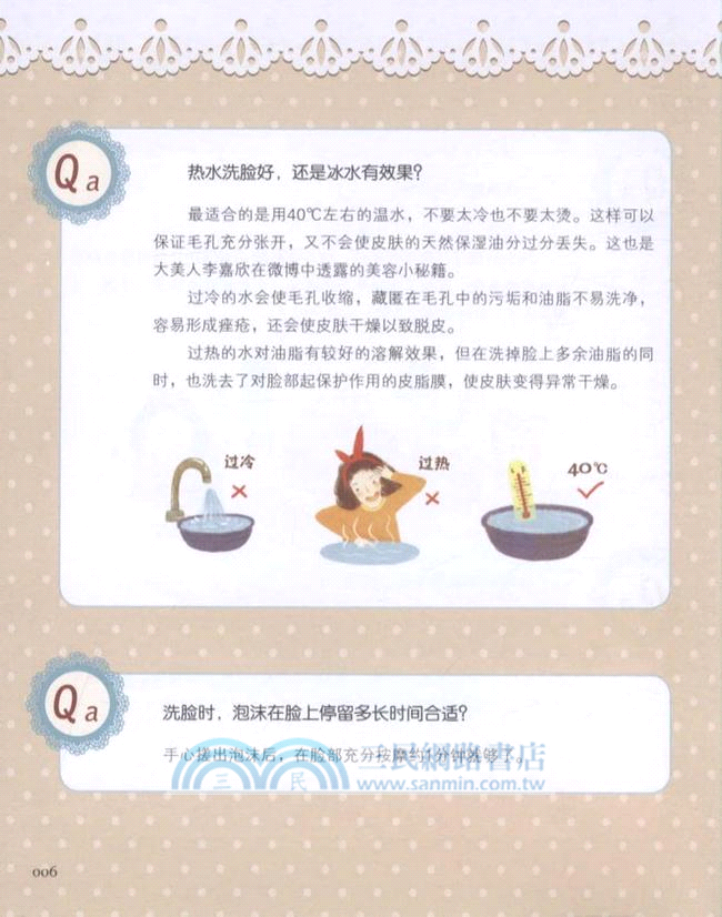 別再錯誤護膚啦！(2)（簡體書）