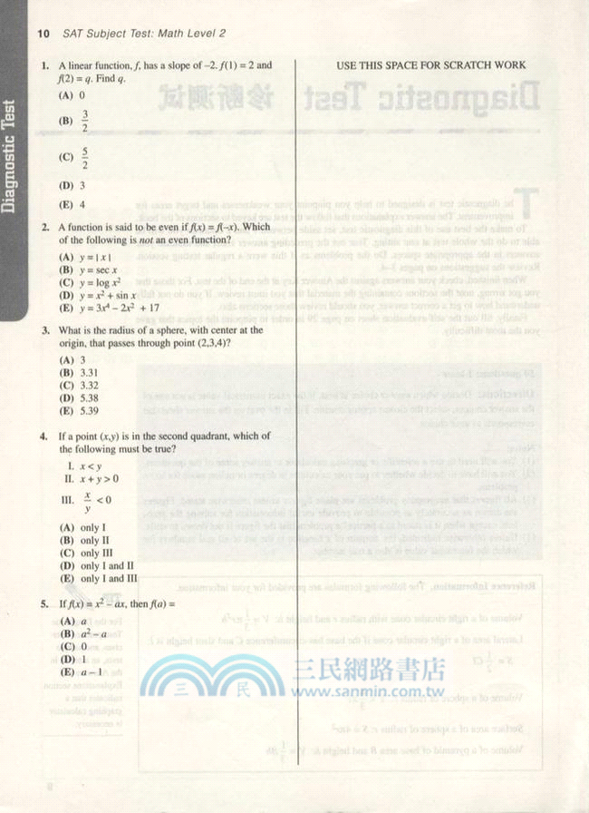 Barron's 巴朗 SATⅡ數學(第10版)(附光碟)（簡體書）