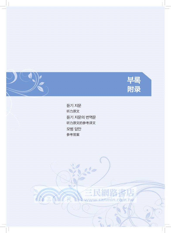 延世韓國語聽力3(掃碼聽書)（簡體書）