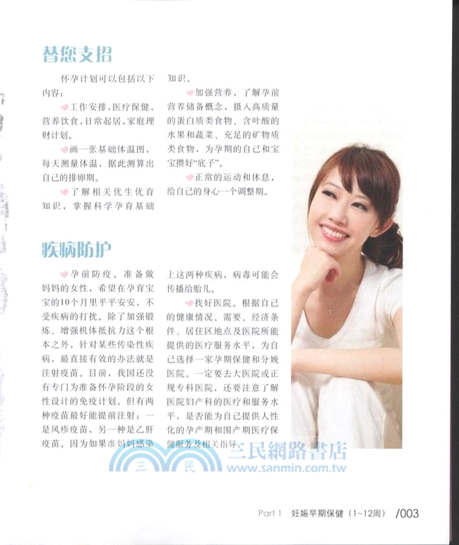 80後好孕40周（簡體書）