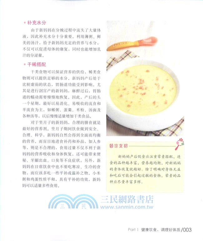 80後安心坐月子（簡體書）