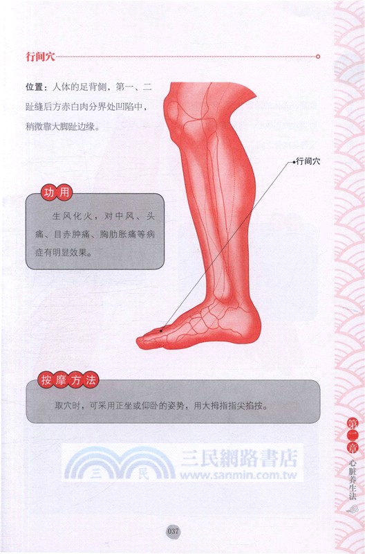 五臟養生防與治（簡體書）