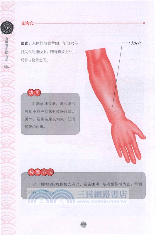 五臟養生防與治（簡體書）