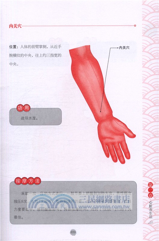 五臟養生防與治（簡體書）