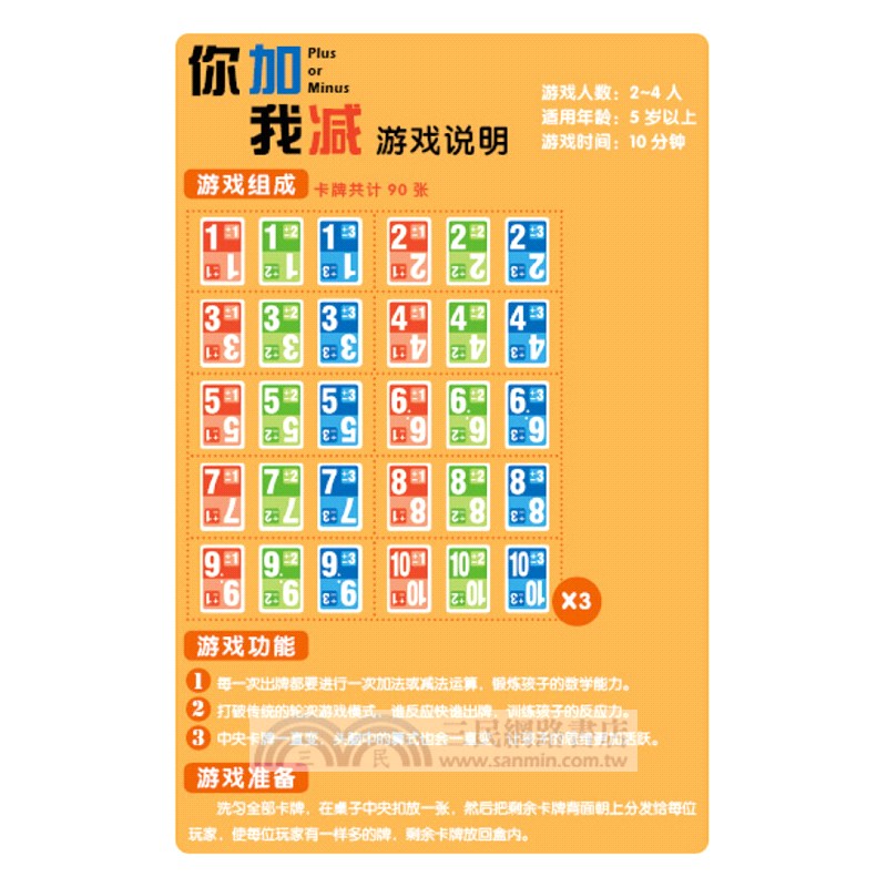 趣味數學遊戲：你加我減（簡體書）