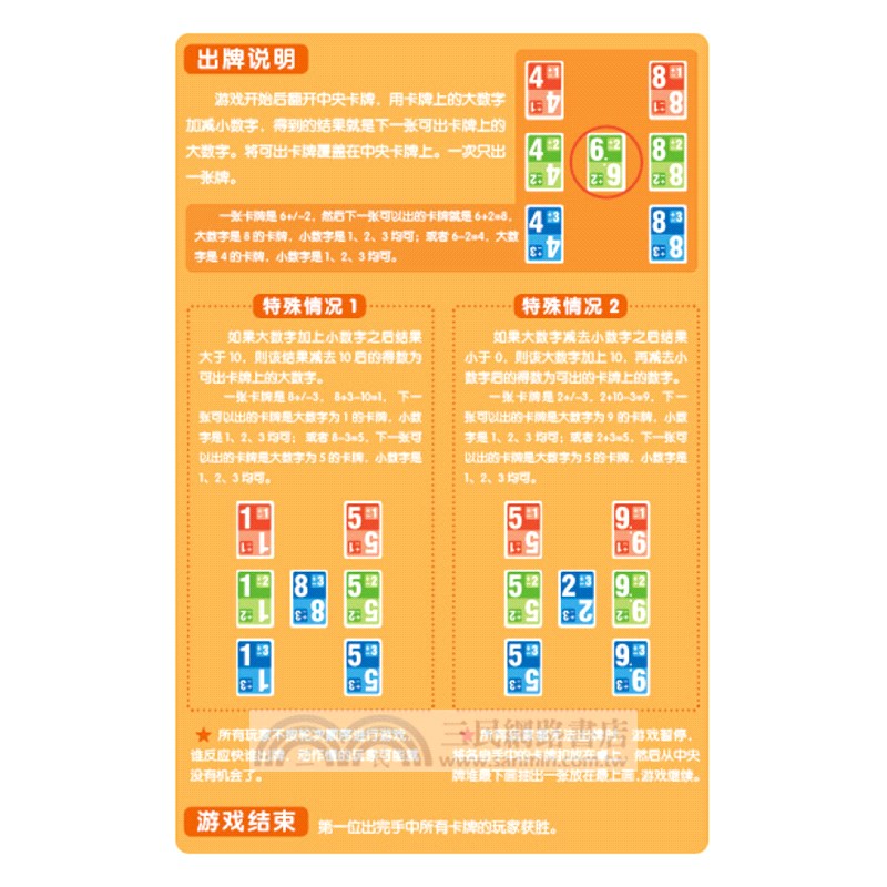 趣味數學遊戲：你加我減（簡體書）