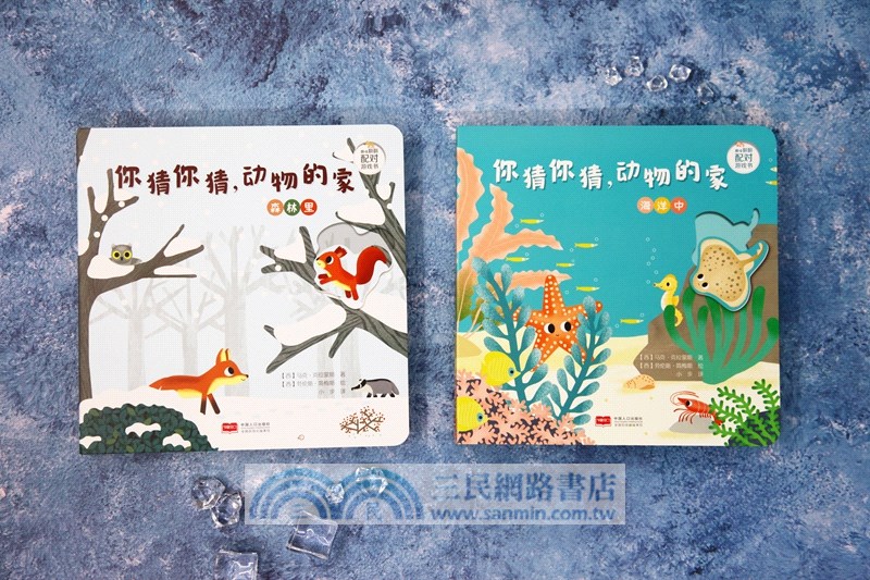 你猜你猜，動物的家？(全2冊)（簡體書）