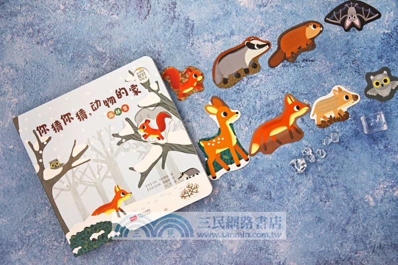 你猜你猜，動物的家？(全2冊)（簡體書）