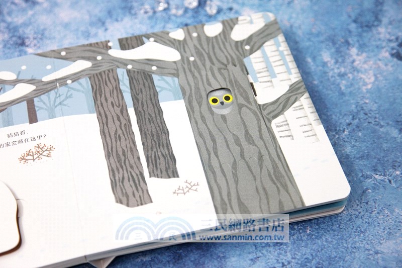 你猜你猜，動物的家？(全2冊)（簡體書）