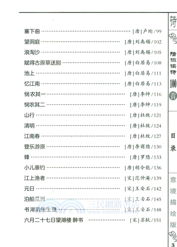 陪你讀詩100首(意境描繪版)（簡體書）