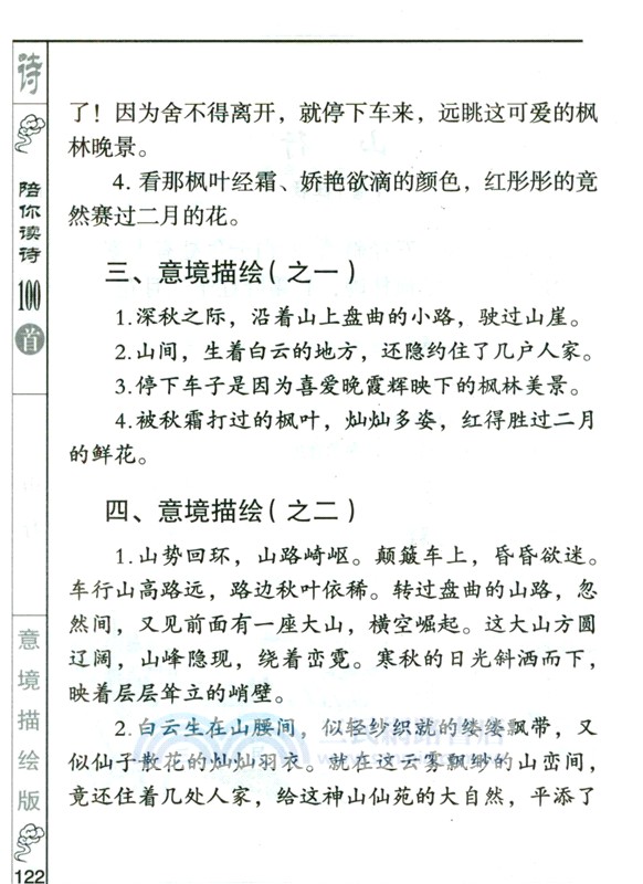 陪你讀詩100首(意境描繪版)（簡體書）