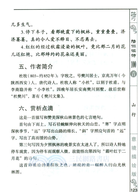 陪你讀詩100首(意境描繪版)（簡體書）