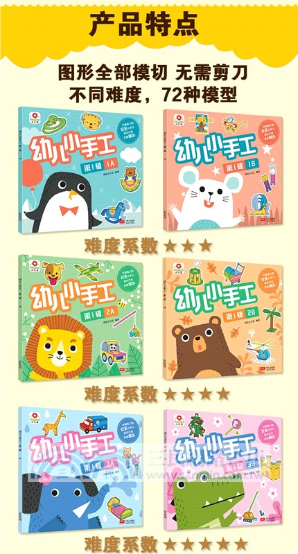 幼兒小手工‧第1輯(全6冊)（簡體書）