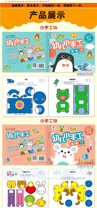 幼兒小手工‧第1輯(全6冊)（簡體書）