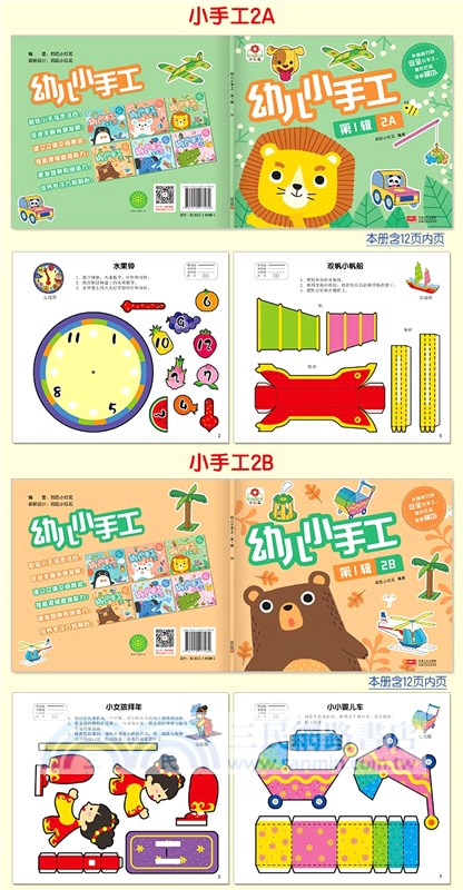 幼兒小手工‧第1輯(全6冊)（簡體書）