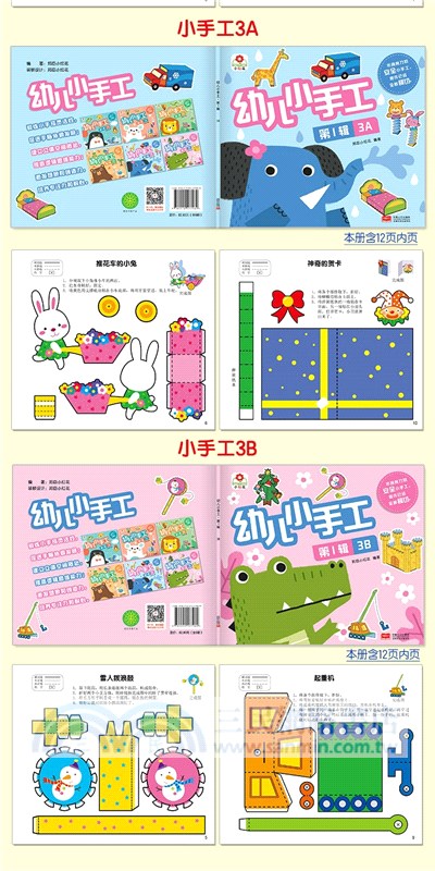 幼兒小手工‧第1輯(全6冊)（簡體書）