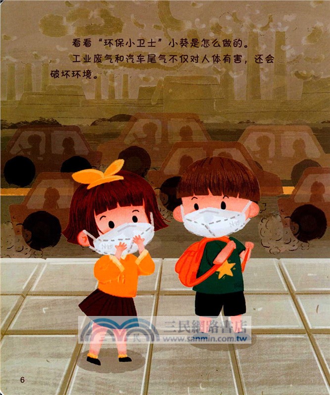 幼兒情境認知繪本：守護地球（簡體書）