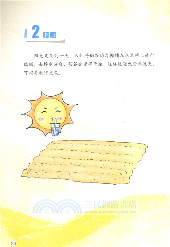 食物的由來：米飯（簡體書）