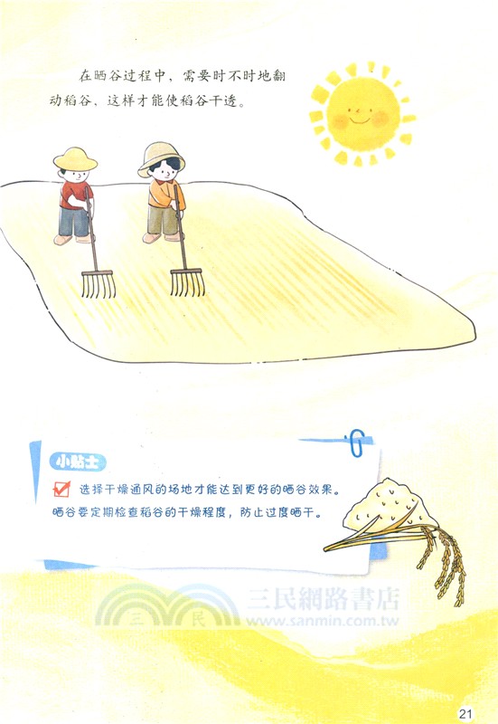 食物的由來：米飯（簡體書）