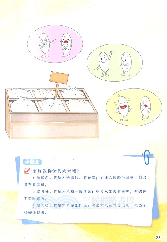 食物的由來：米飯（簡體書）