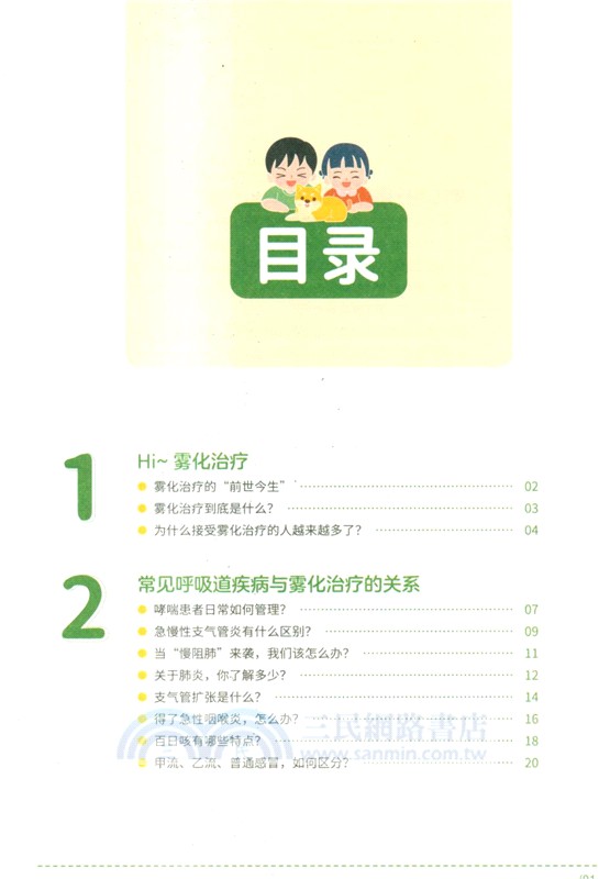 家庭霧化小百科（簡體書）